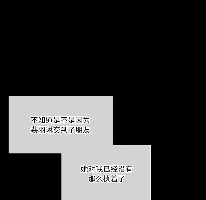 完美情人养成记-第31话 - 图片 12