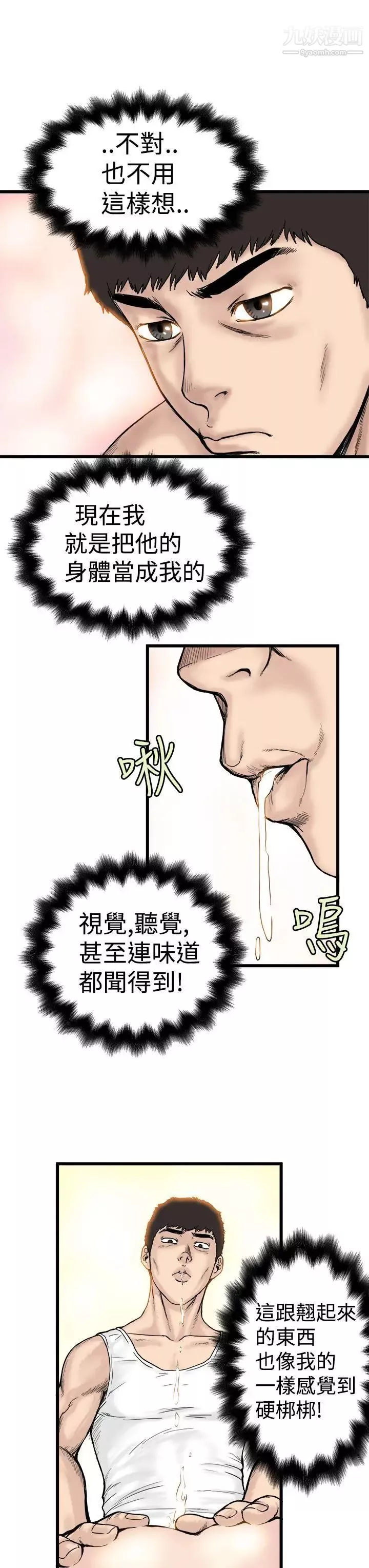 想像狂热-第1话 - 图片 27