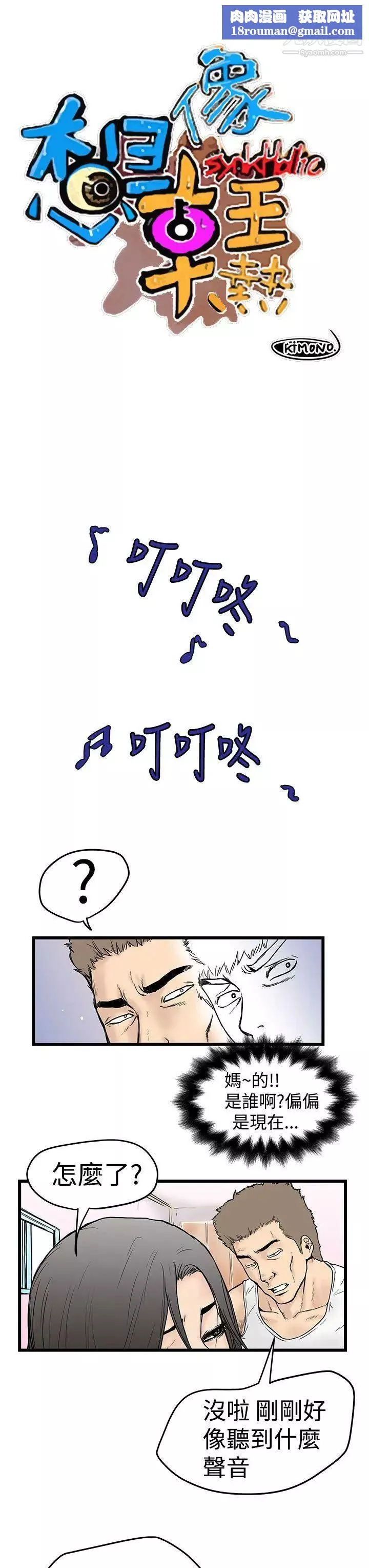 想像狂熱第2話