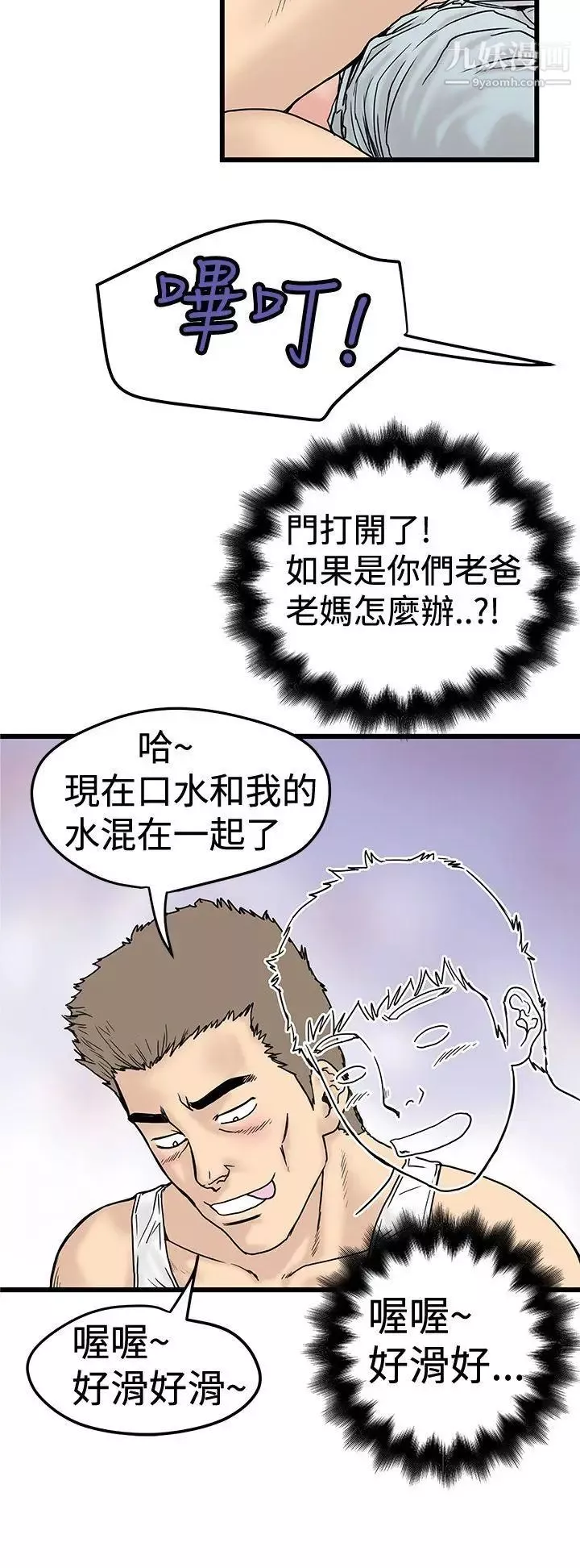 想像狂热-第2话 - 图片 4