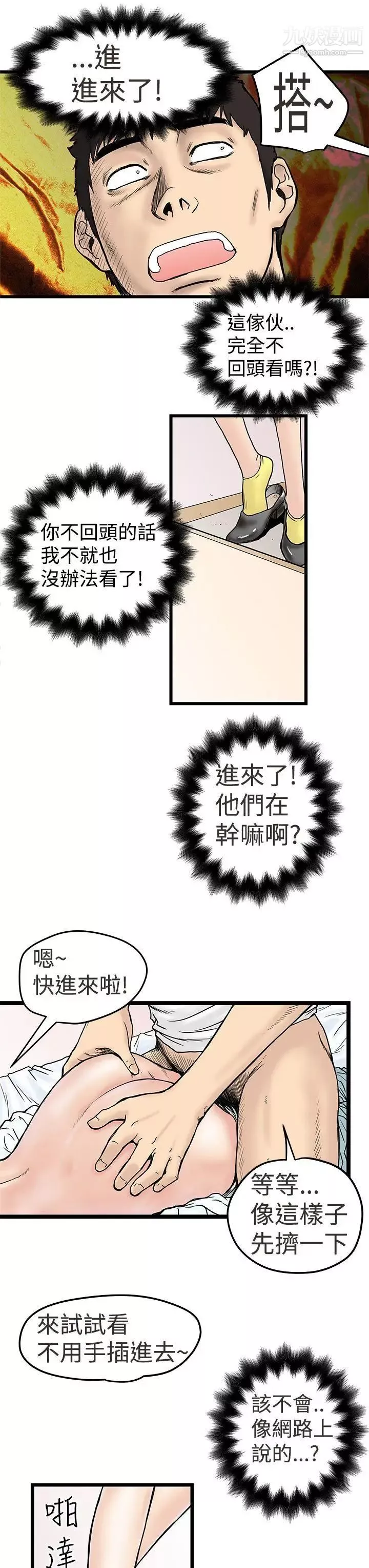 想像狂熱第2話