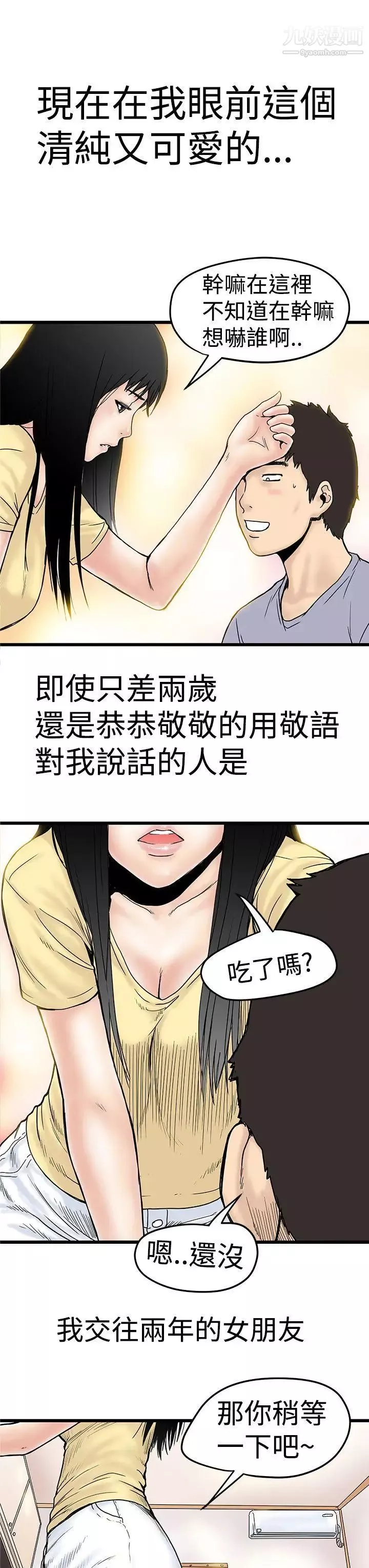 想像狂热-第2话 - 图片 13