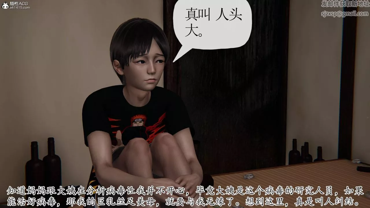 [3D]末日-第17话 - 图片 80