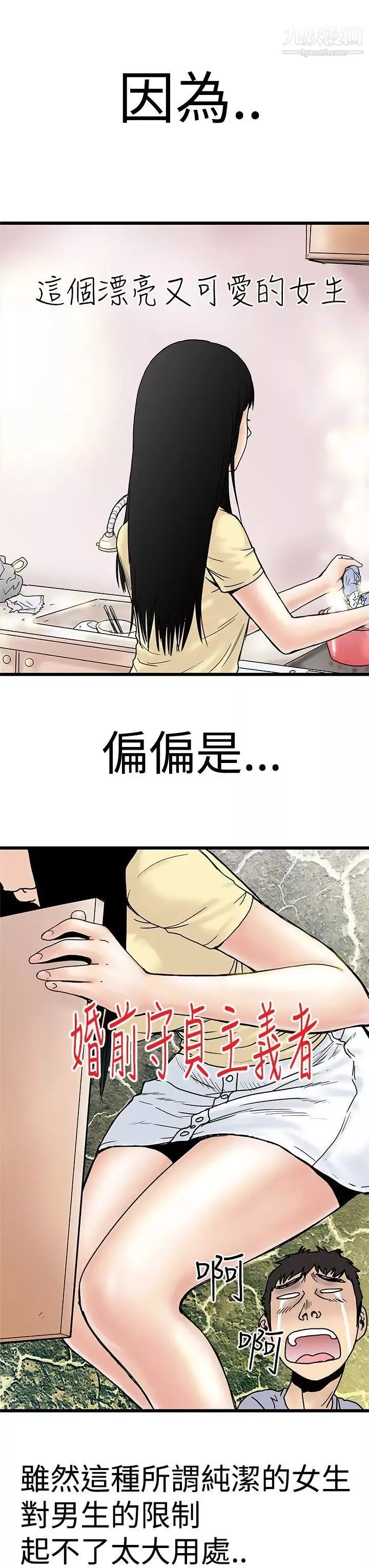 想像狂热-第2话 - 图片 15