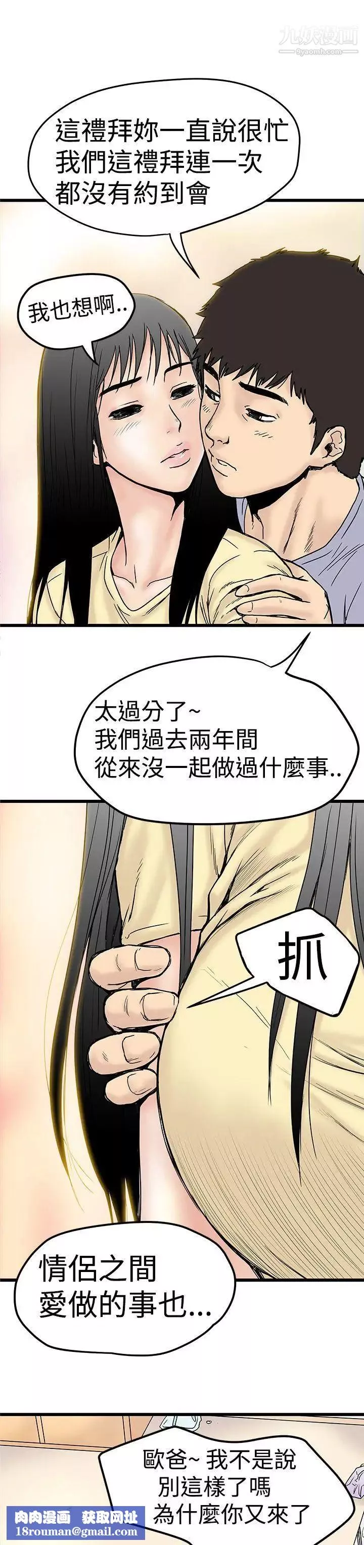 想像狂熱第2話