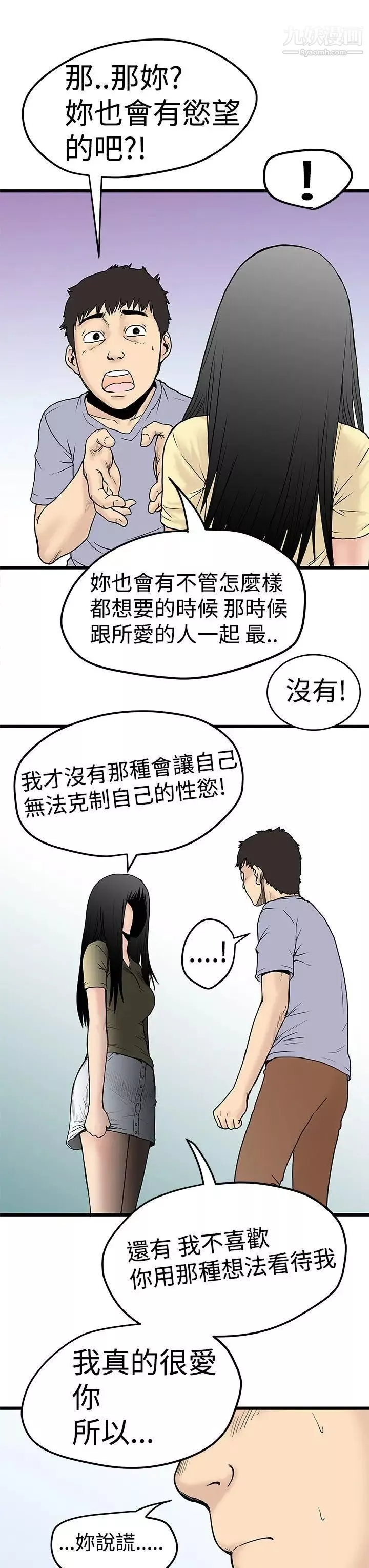 想像狂热-第2话 - 图片 23