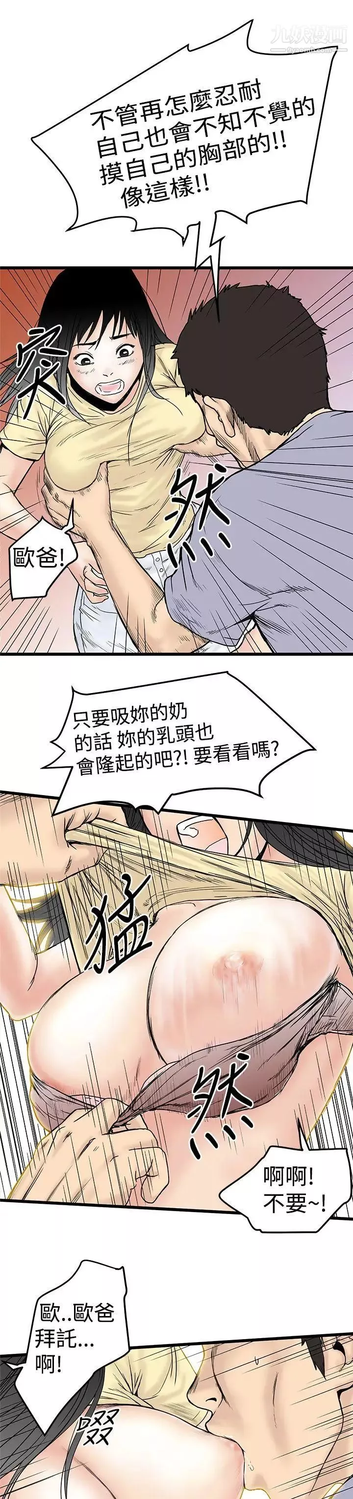 想像狂热-第2话 - 图片 25