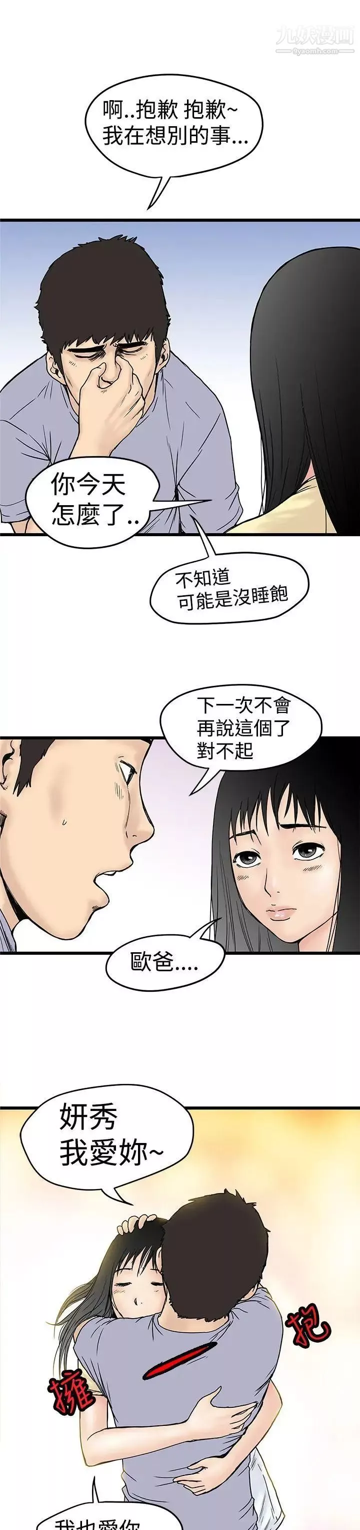 想像狂熱第2話