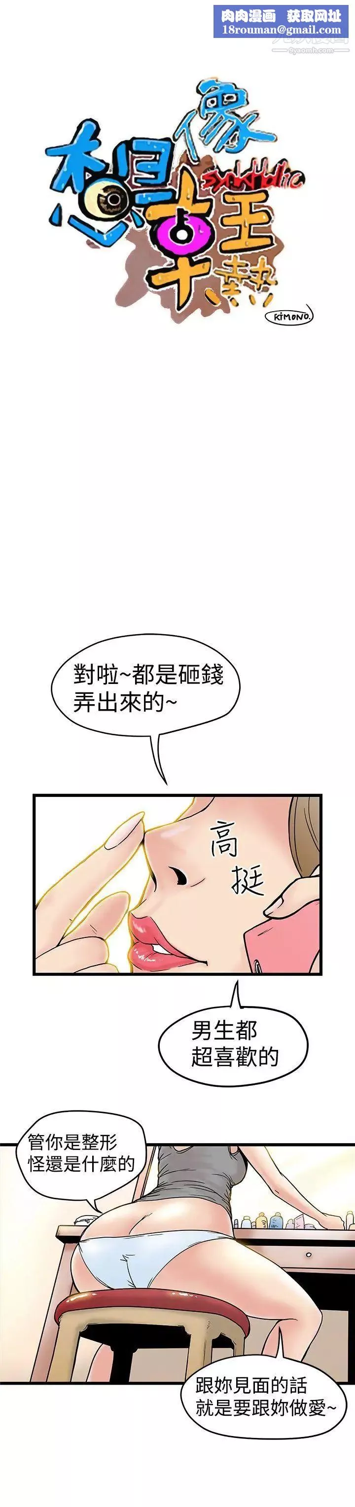 想像狂熱第3話