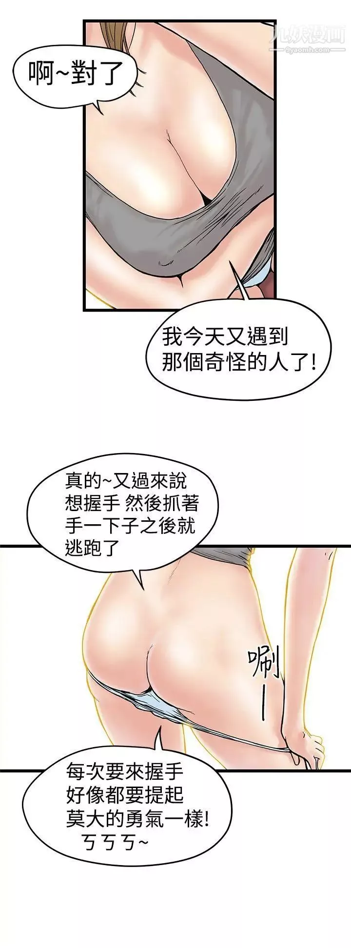 想像狂热-第3话 - 图片 2