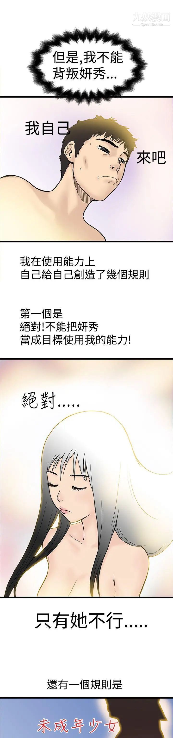 想像狂热第3话
