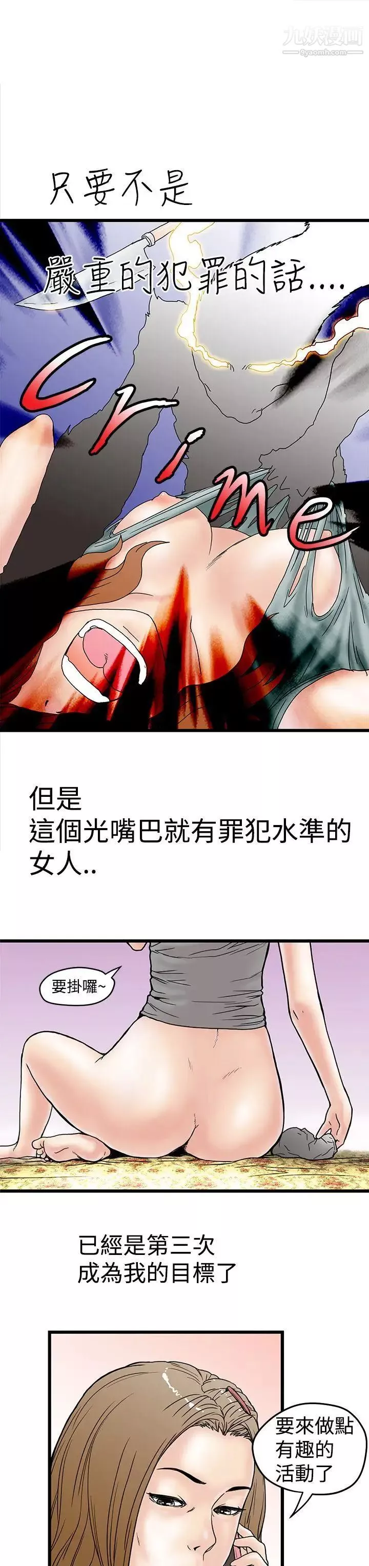 想像狂熱第3話