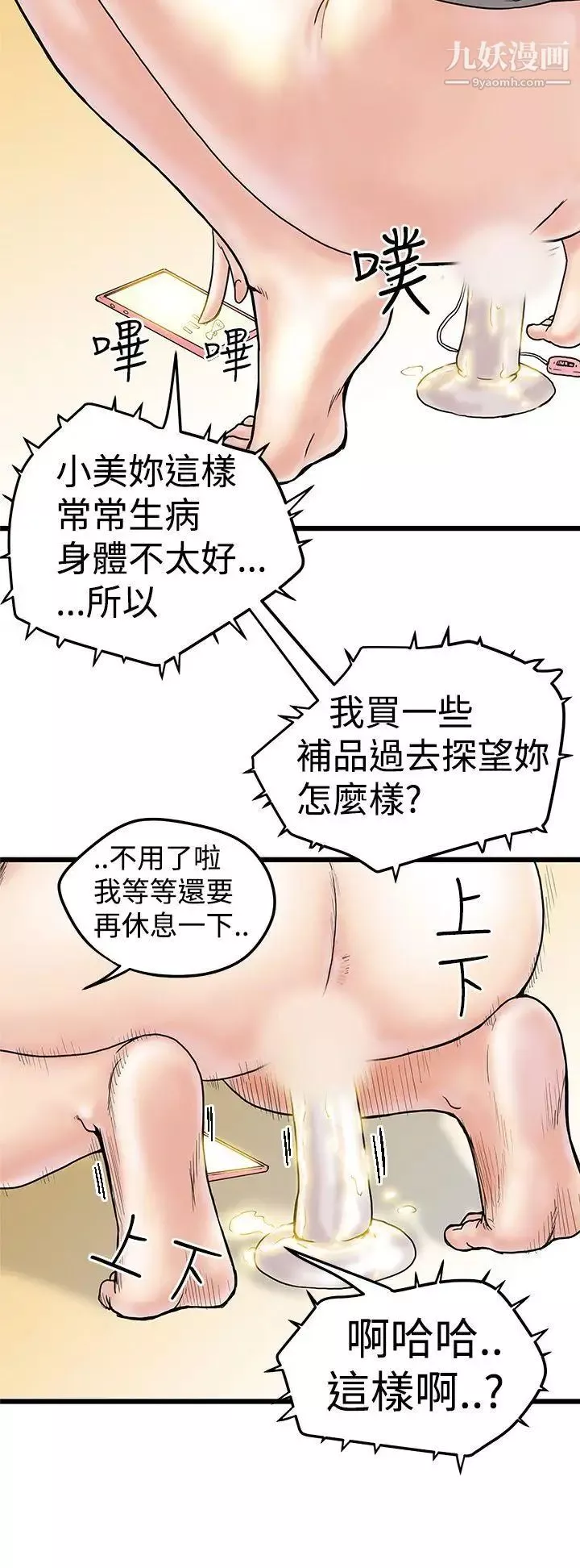 想像狂熱第3話