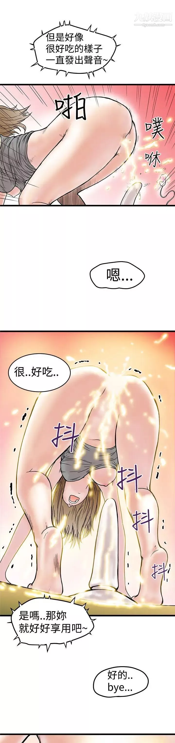 想像狂熱第3話