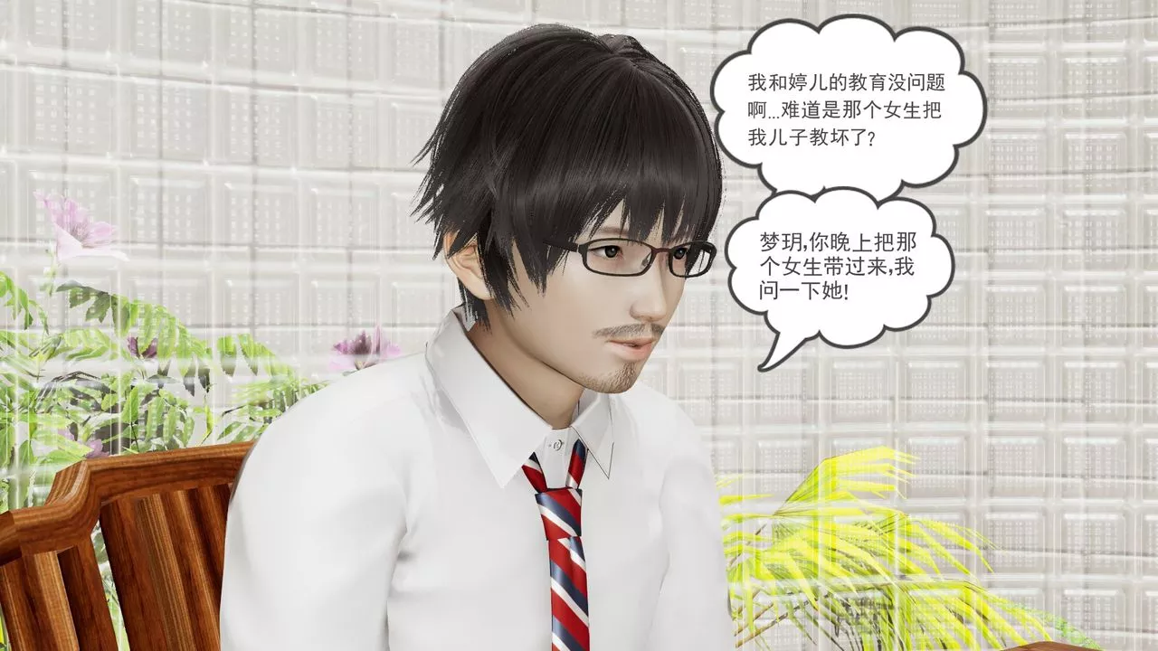 [3D]後浪第07話