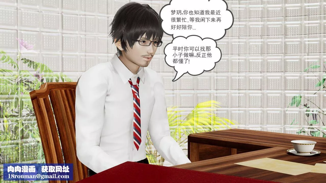 [3D]后浪-第07话 - 图片 26