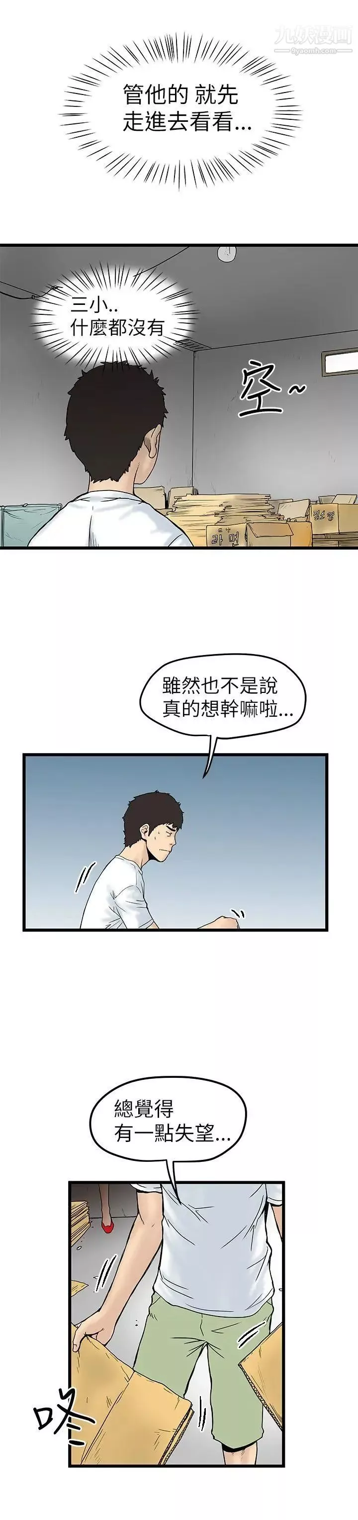 想像狂热-第4话 - 图片 27