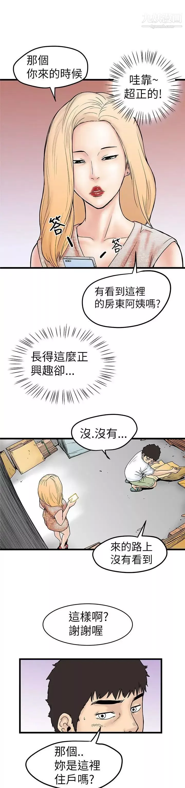 想像狂热-第4话 - 图片 33