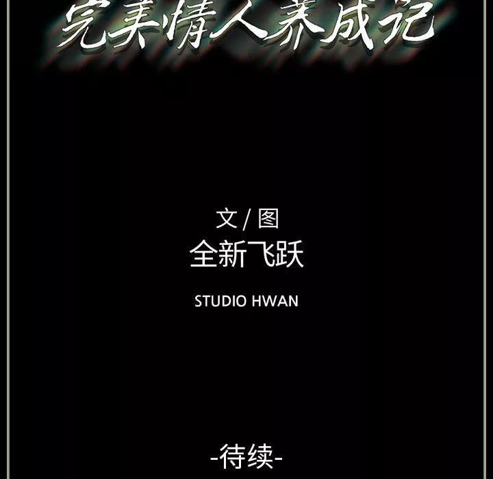 完美情人养成记-第31话 - 图片 212