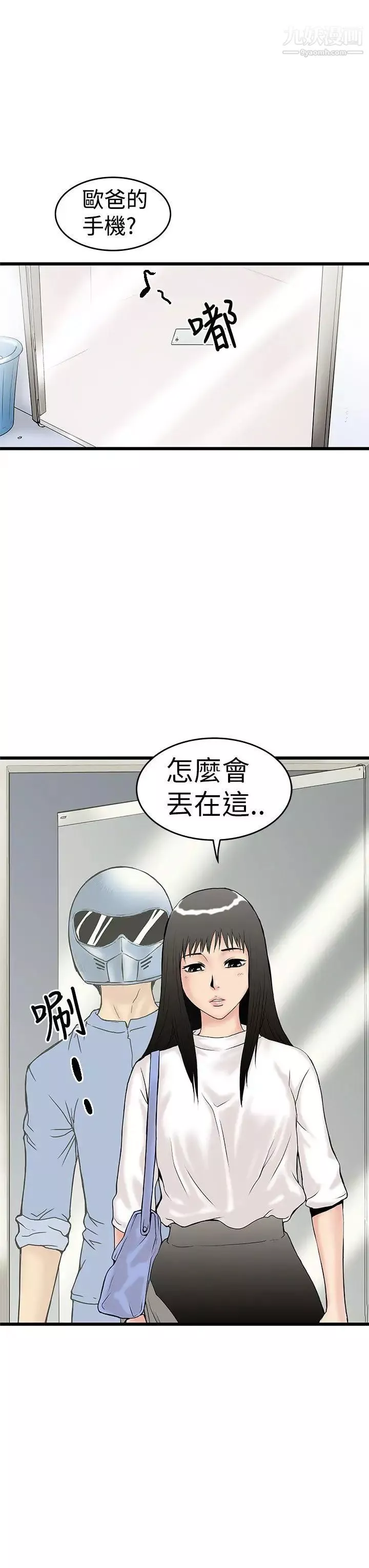 想像狂热-第5话 - 图片 11