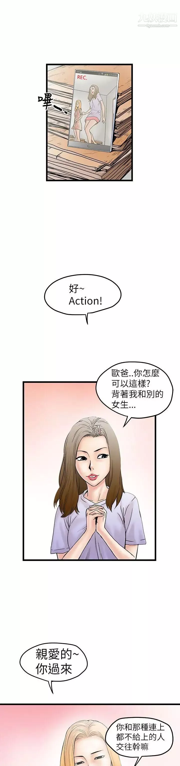 想像狂热-第5话 - 图片 21