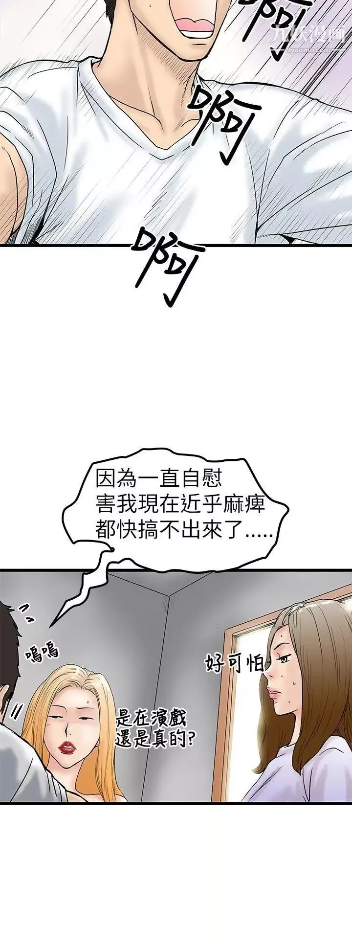 想像狂熱第5話