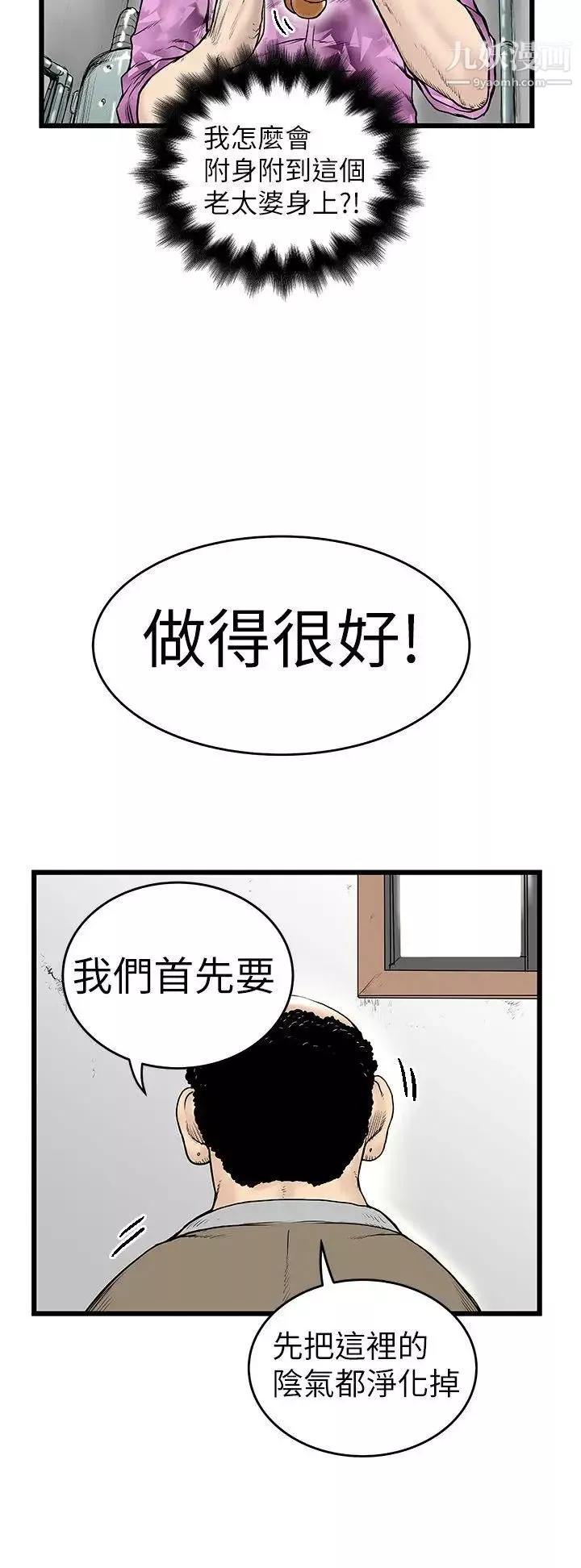 想像狂熱第6話