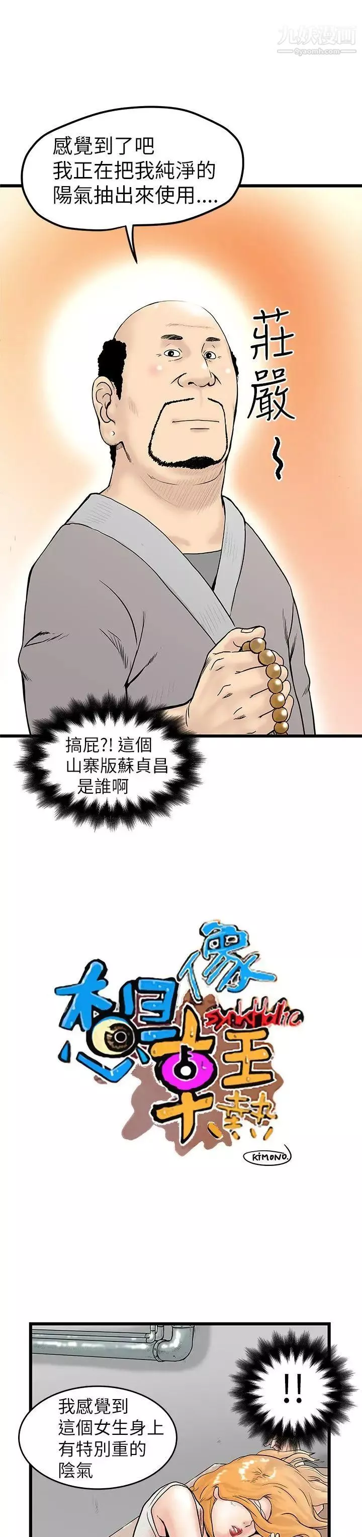 想像狂热-第6话 - 图片 3