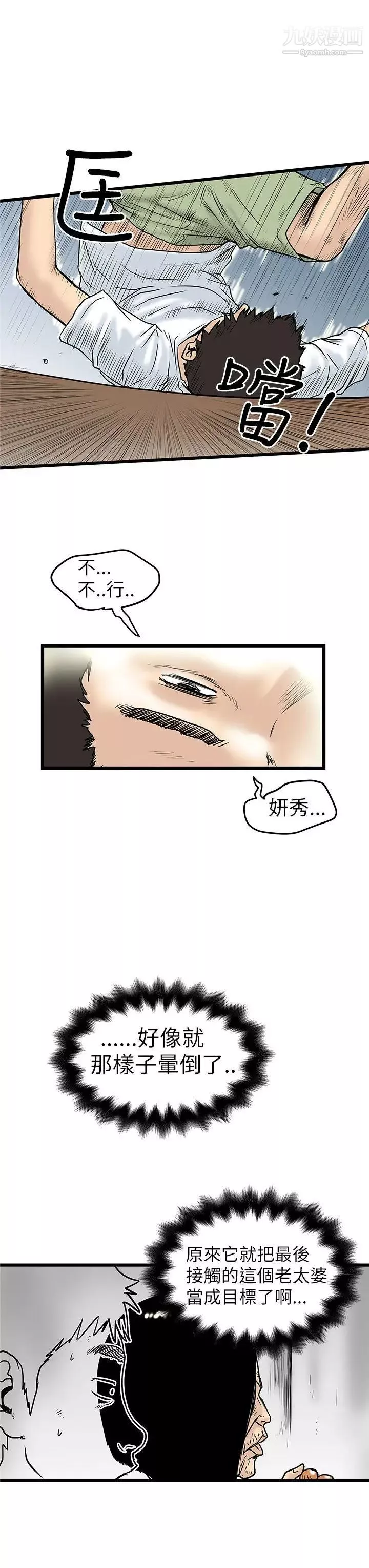 想像狂熱第6話