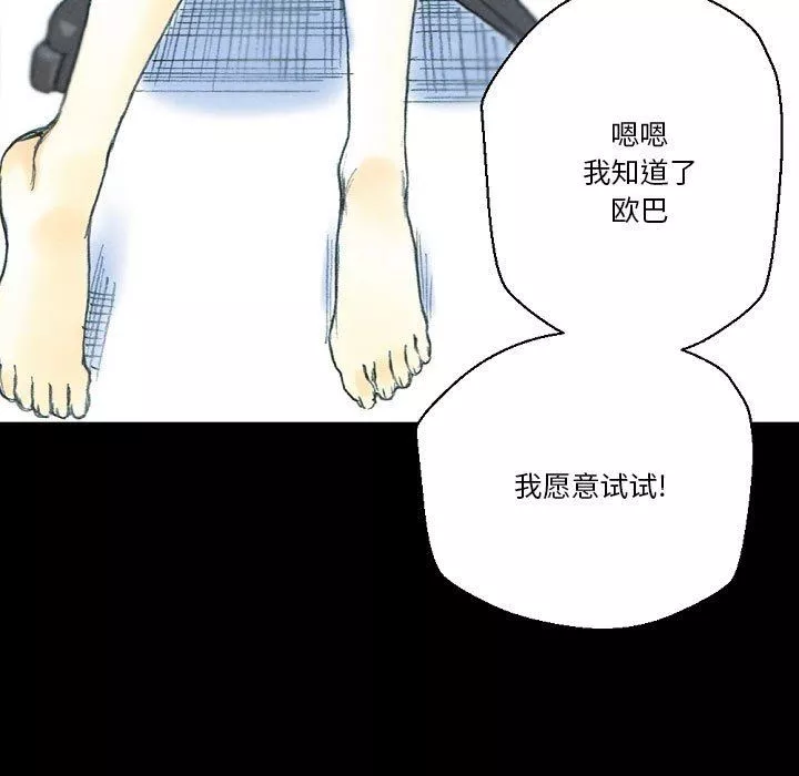 完美情人养成记-第32话 - 图片 107