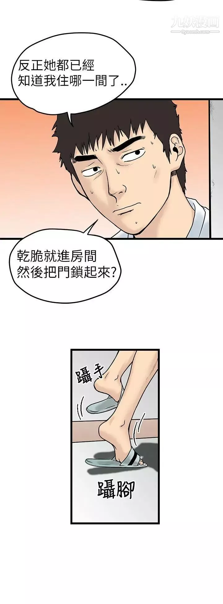 想像狂熱第7話