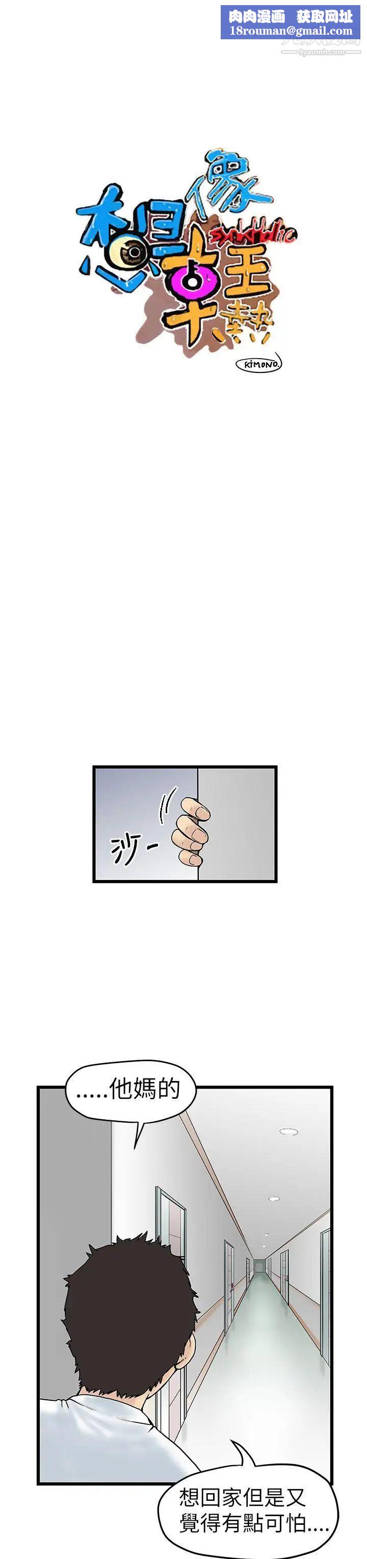 想像狂热第7话