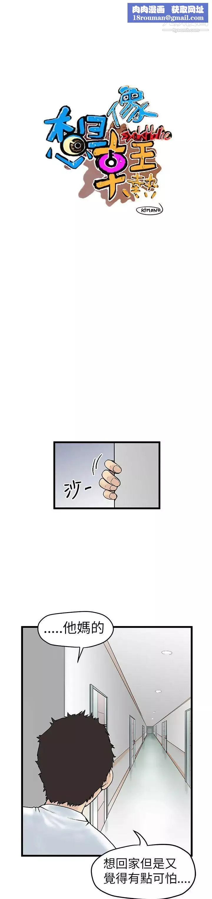 想像狂熱第7話