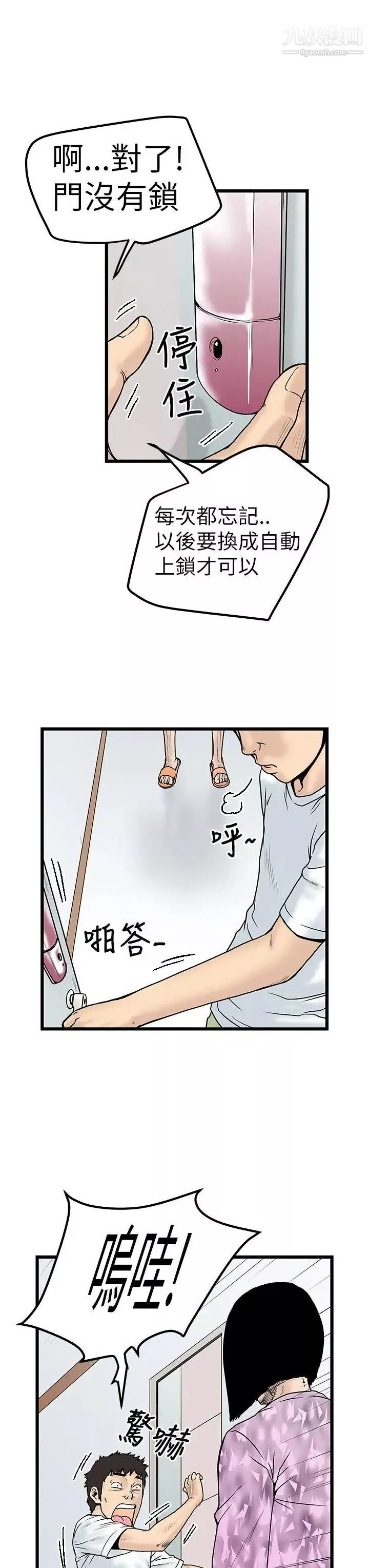 想像狂热-第7话 - 图片 3