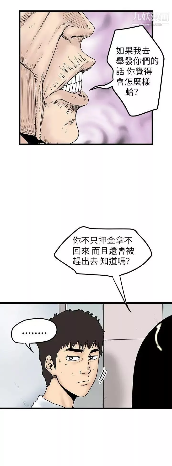 想像狂热-第7话 - 图片 6