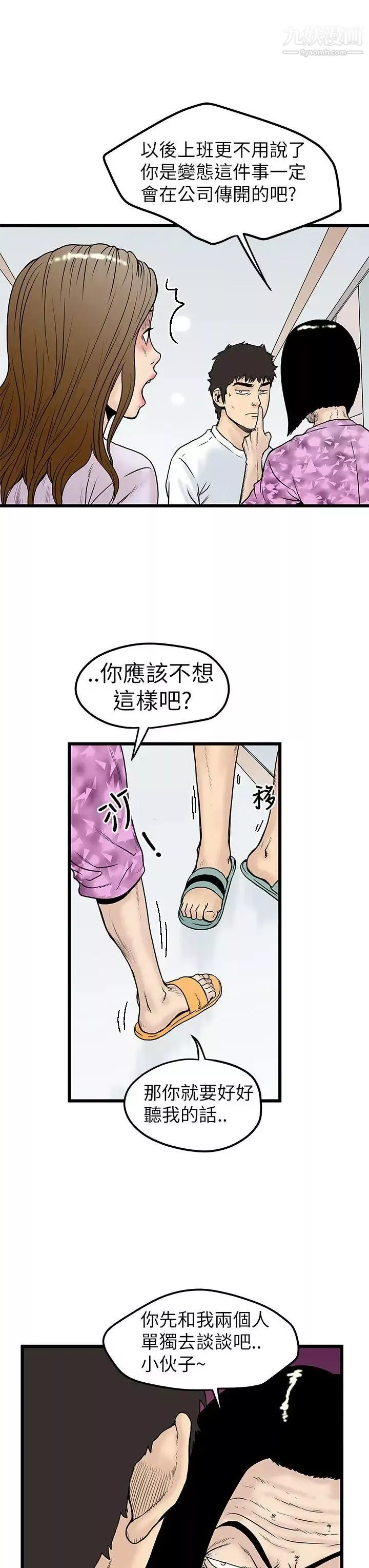 想像狂热-第7话 - 图片 7