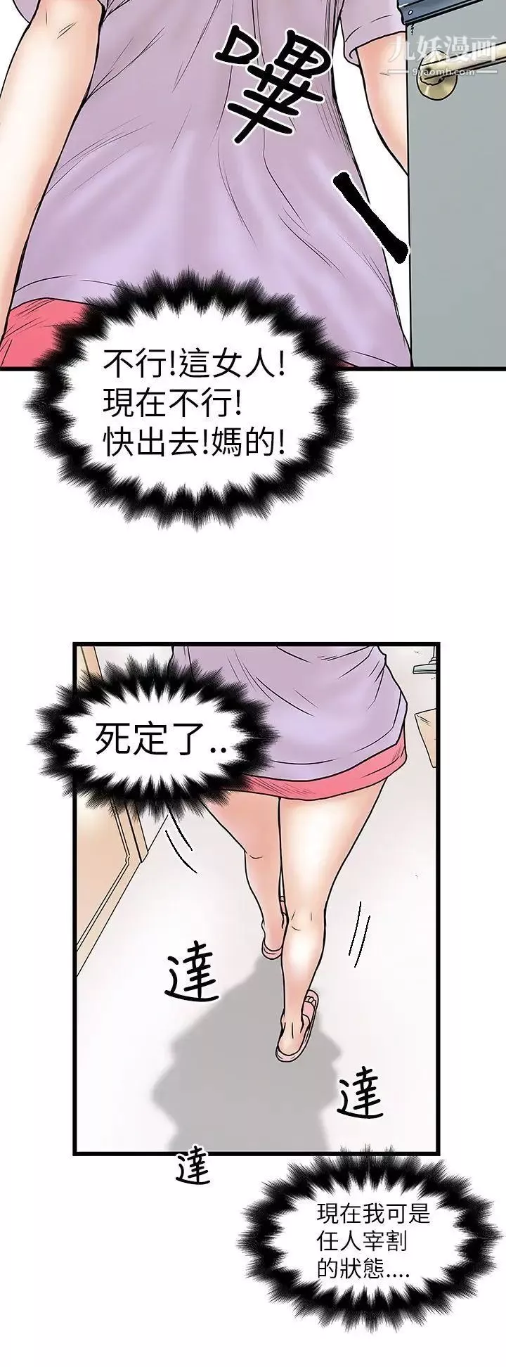 想像狂热-第7话 - 图片 30