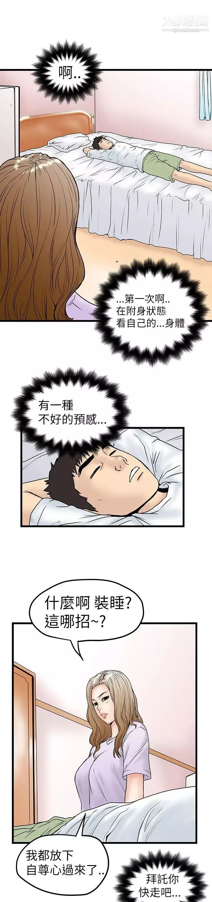 想像狂熱第7話