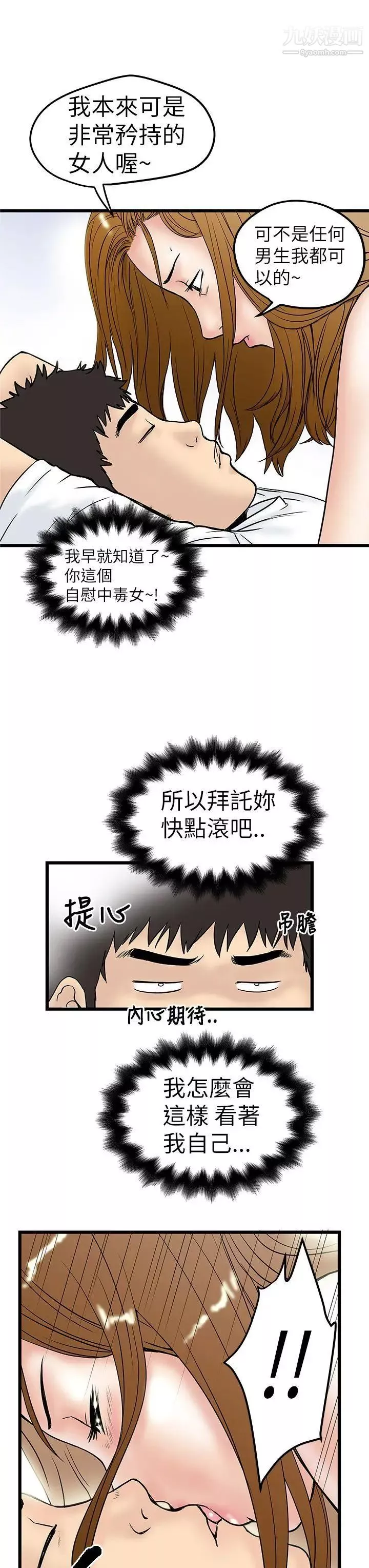想像狂热-第8话 - 图片 5