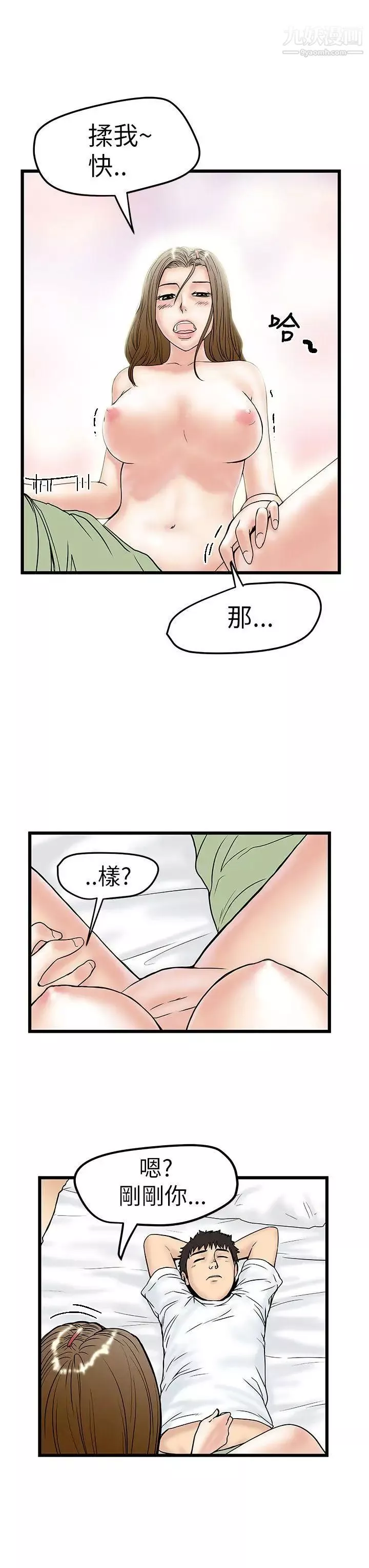 想像狂热-第8话 - 图片 11