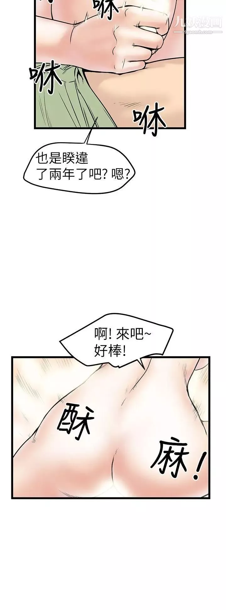 想像狂熱第8話