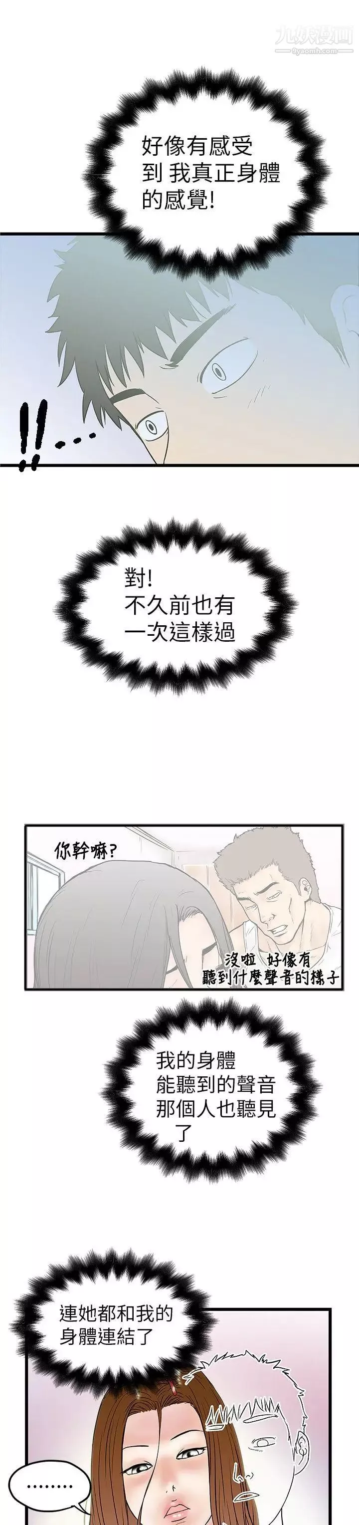 想像狂熱第8話