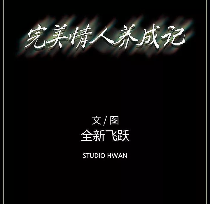完美情人养成记-第32话 - 图片 190