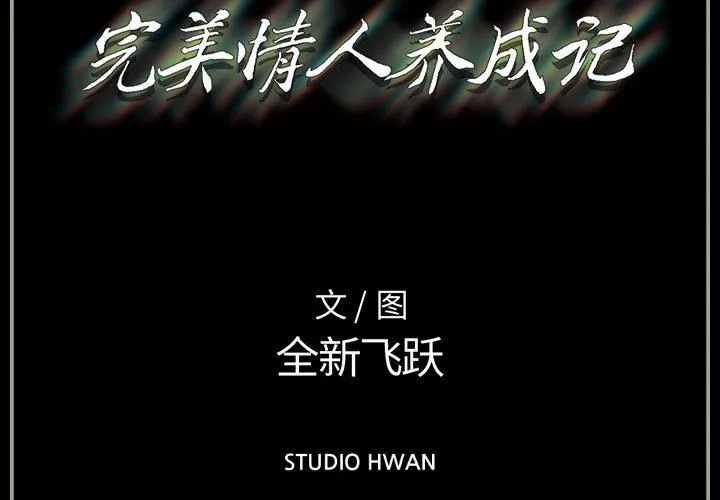 完美情人養成記第33話