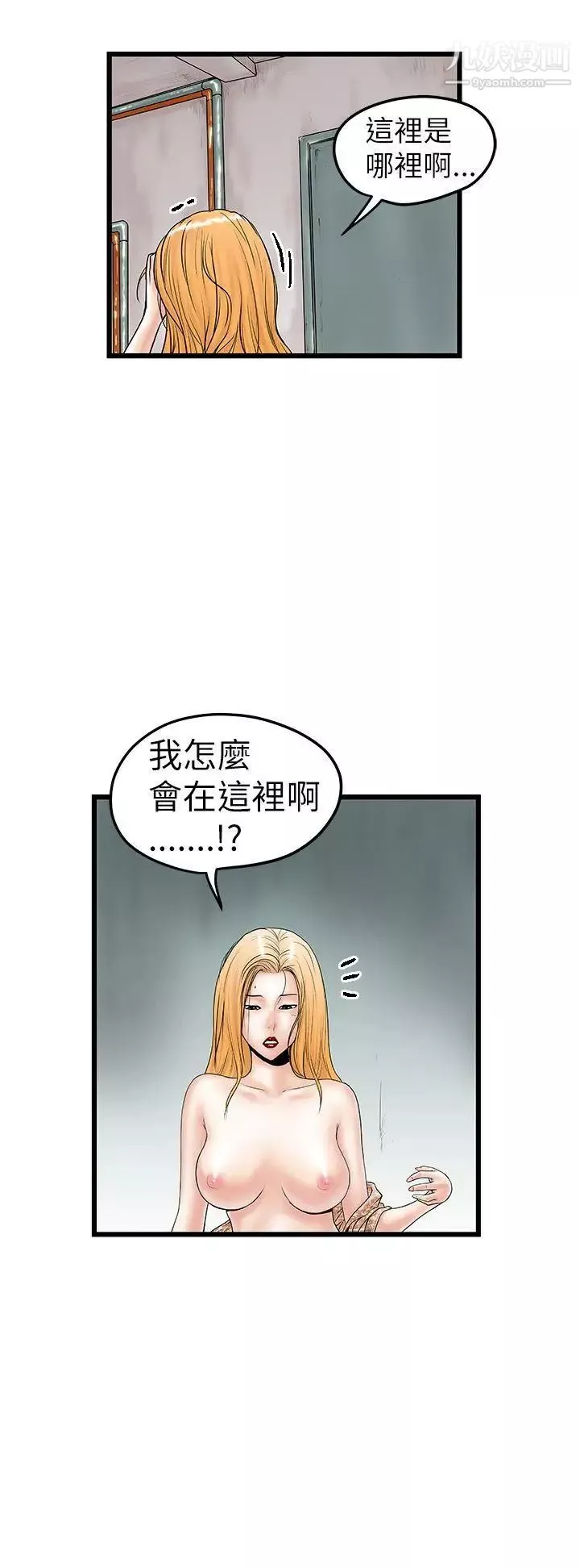 想像狂热-第9话 - 图片 2