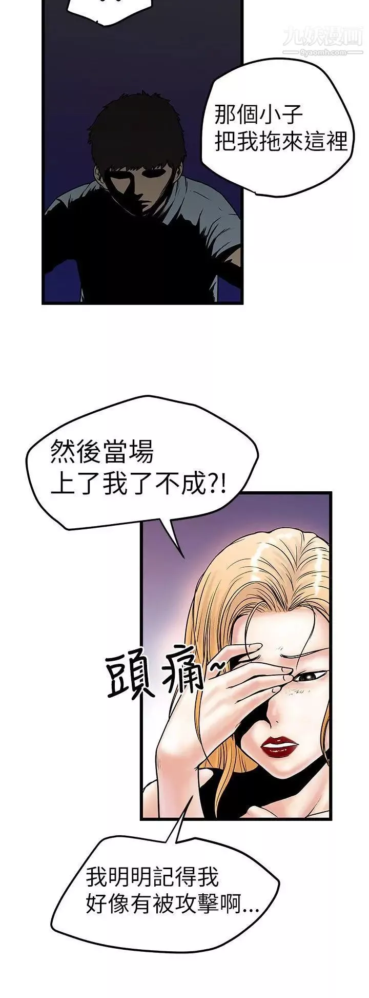想像狂热-第9话 - 图片 4