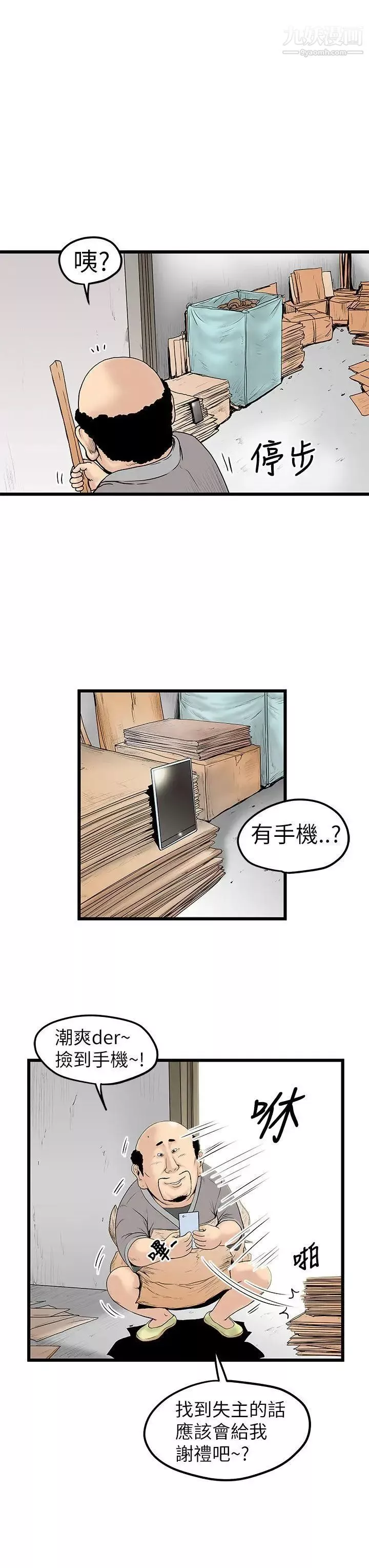 想像狂热-第9话 - 图片 9
