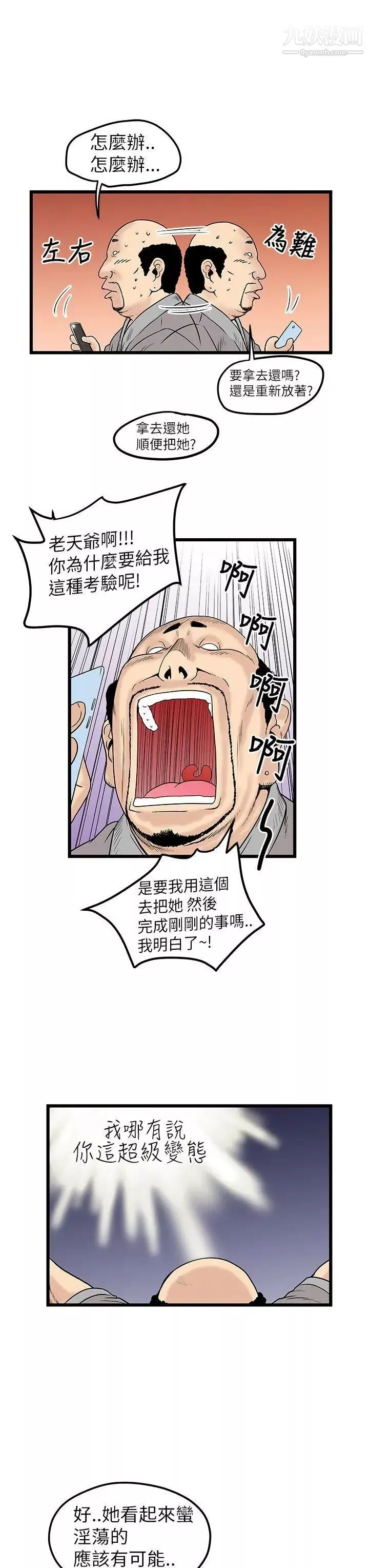 想像狂热-第9话 - 图片 11