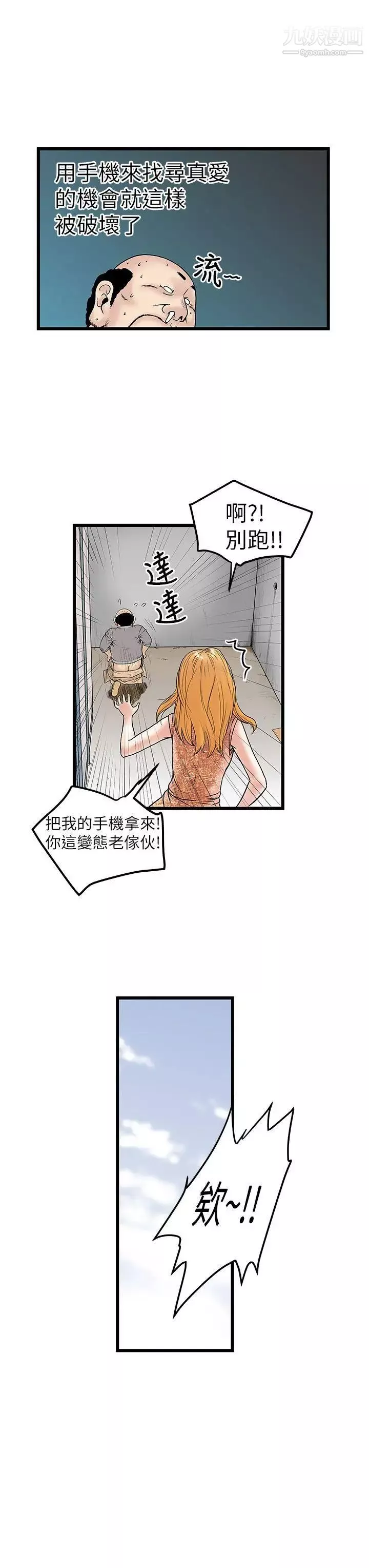 想像狂熱第9話