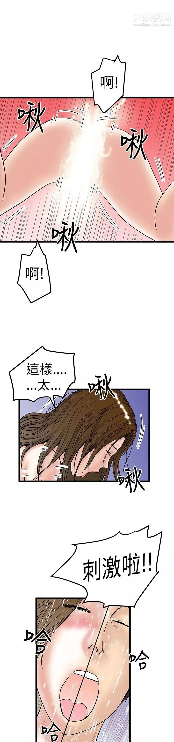想像狂熱第9話